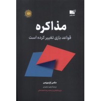کتاب مذاکره