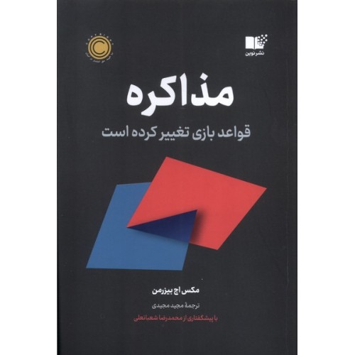 کتاب مذاکره