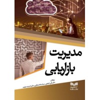 کتاب مدیریت بازاریابی