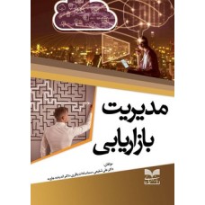 کتاب مدیریت بازاریابی
