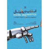 کتاب انقلاب دیجیتال کتاب انقلاب دیجیتال