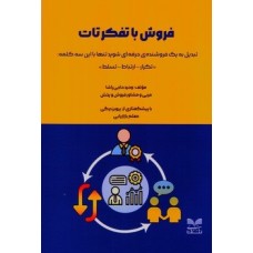 کتاب فروش با تفکرتات
