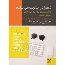 کتاب شما را در اینترنت می بینیم