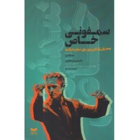 کتاب سمفونی خاص