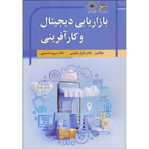 کتاب بازاریابی دیجیتال و کارآفرینی
