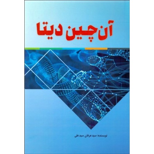 کتاب آن چین دیتا