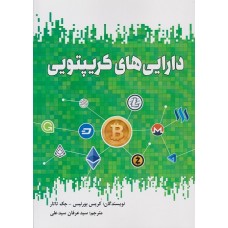 کتاب دارایی های کریپتویی
