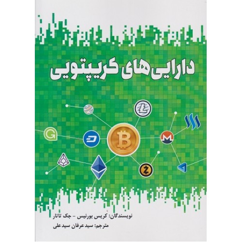 کتاب دارایی های کریپتویی