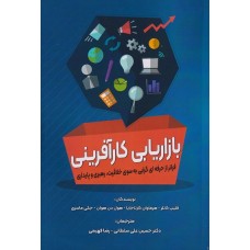 کتاب بازاریابی کارآفرینی