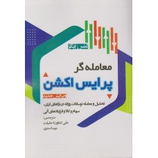 کتاب معامله گرپرایس اکشن