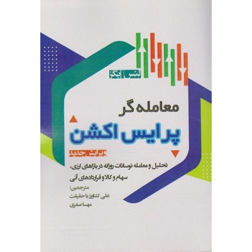 کتاب معامله گرپرایس اکشن