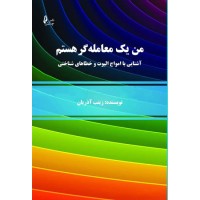 کتاب من یک معامله گر هستم