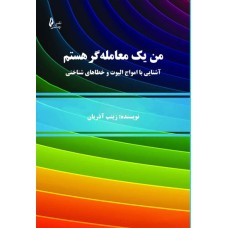 کتاب من یک معامله گر هستم
