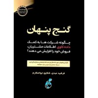 کتاب گنج پنهان