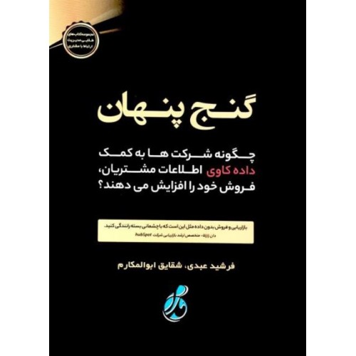 کتاب گنج پنهان