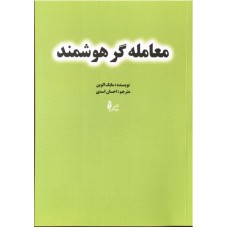 کتاب معامله گر هوشمند