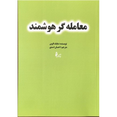 کتاب معامله گر هوشمند