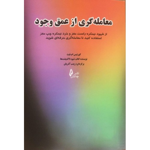 کتاب معامله گری از عمق وجود