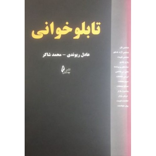 کتاب تابلو خوانی