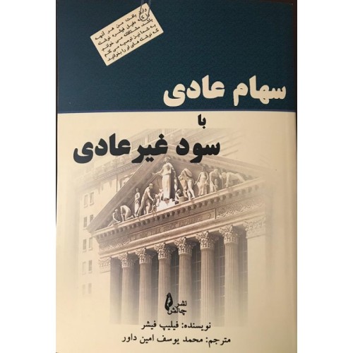 کتاب سهام عادی باسود غیر عادی
