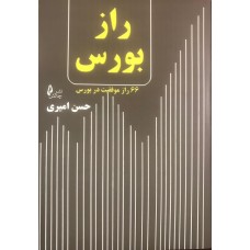 کتاب راز بورس