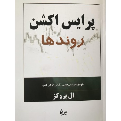 کتاب پرایس اکشن روندها