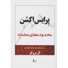 کتاب پرایس اکشن محدوده های معامله
