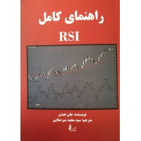 کتاب راهنمای کاملRSI