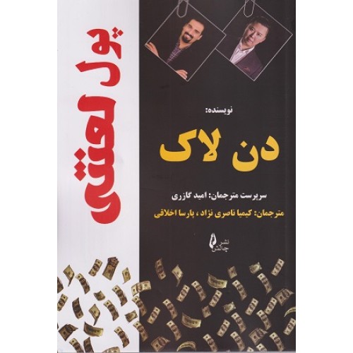 کتاب پول لعنتی