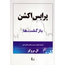 کتاب پرایس اکشن بازگشت ها