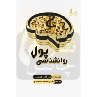 کتاب روانشناسی پول