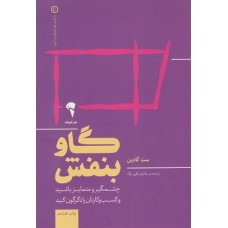 کتاب گاو بنفش