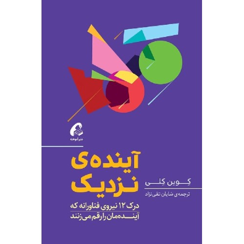 کتاب آینده ی نزدیک
