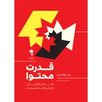 کتاب قدرت محتوا