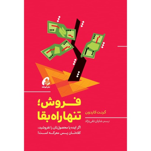 کتاب فروش تنها راه بقا