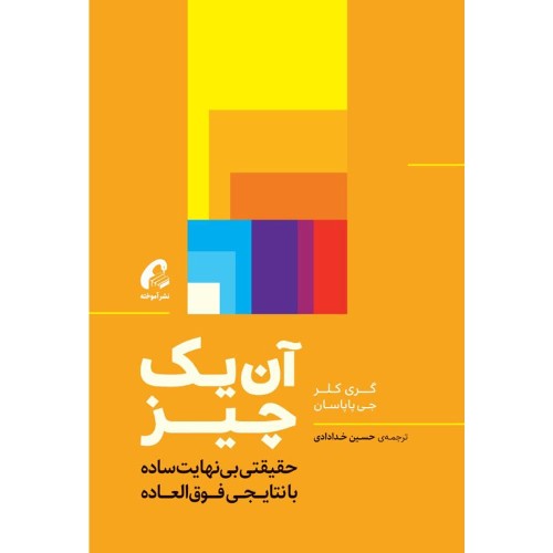 کتاب آن یک چیز