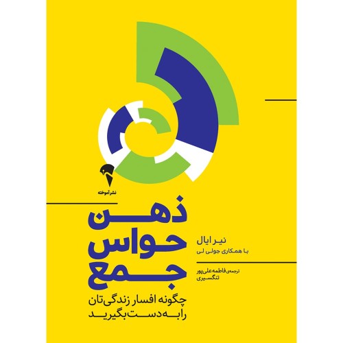 کتاب ذهن حواس جمع
