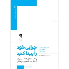 کتاب چرایی خودرا پیدا کنید