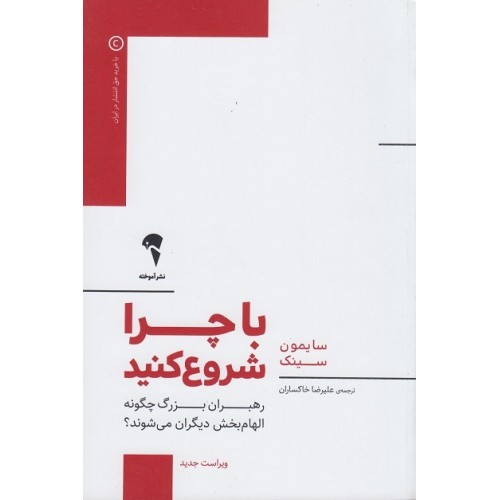 کتاب باچرا شروع کنید