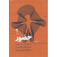 کتاب حضور