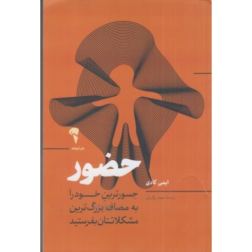 کتاب حضور