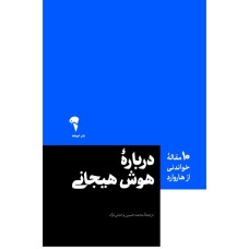 کتاب10مقاله خواندنی ازهاروارد درباره هوش هیجانی