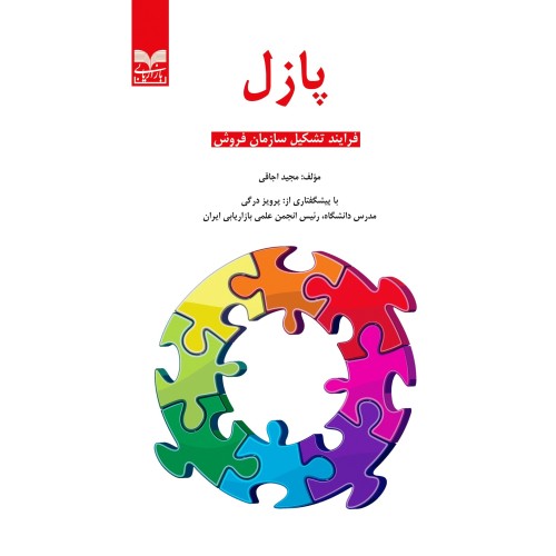 کتاب پازل