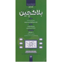 کتاب بلاکچین