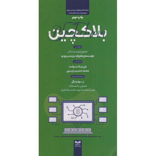 کتاب بلاکچین