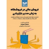 کتاب فروش عالی در فروشگاه به زبان مدیر بازاریابی