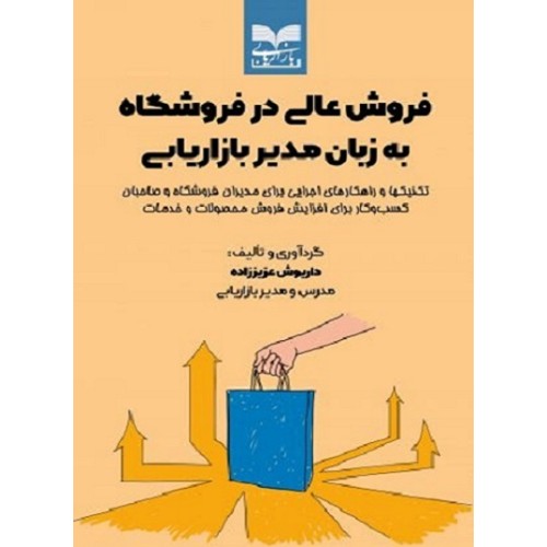 کتاب فروش عالی در فروشگاه به زبان مدیر بازاریابی