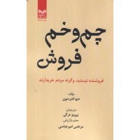 کتاب چم و خم فروش کتاب چم و خم فروش