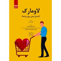 کتاب لاومارک