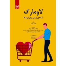 کتاب لاومارک